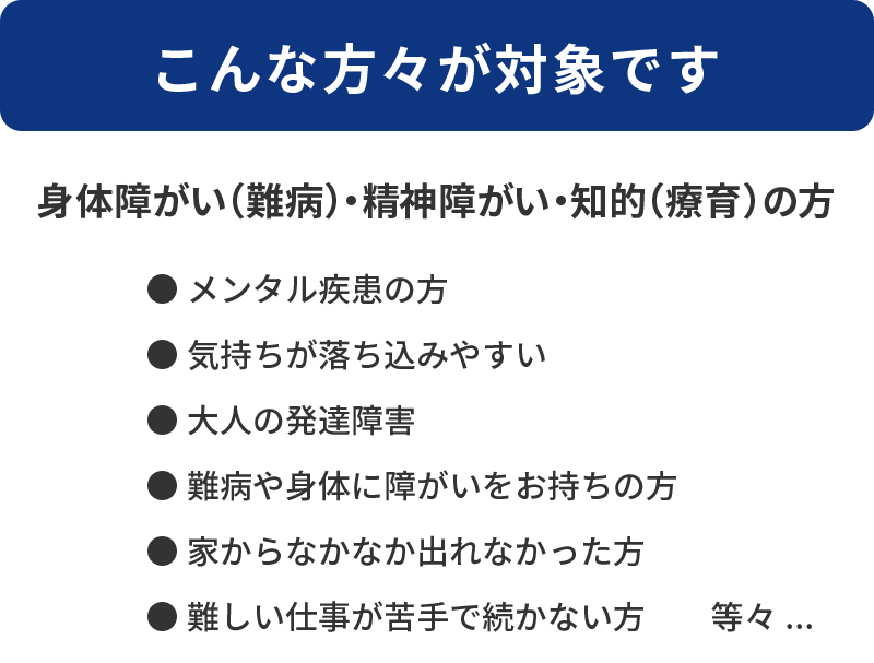 A型事業所の対象者