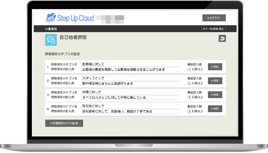 ステップアップクラウドのパソコン画面