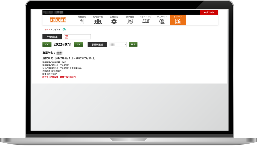 事業所レポートのパソコン画面